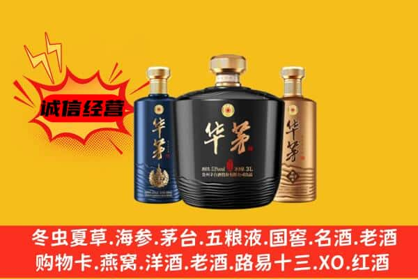 石家庄名酒回收华茅.jpg